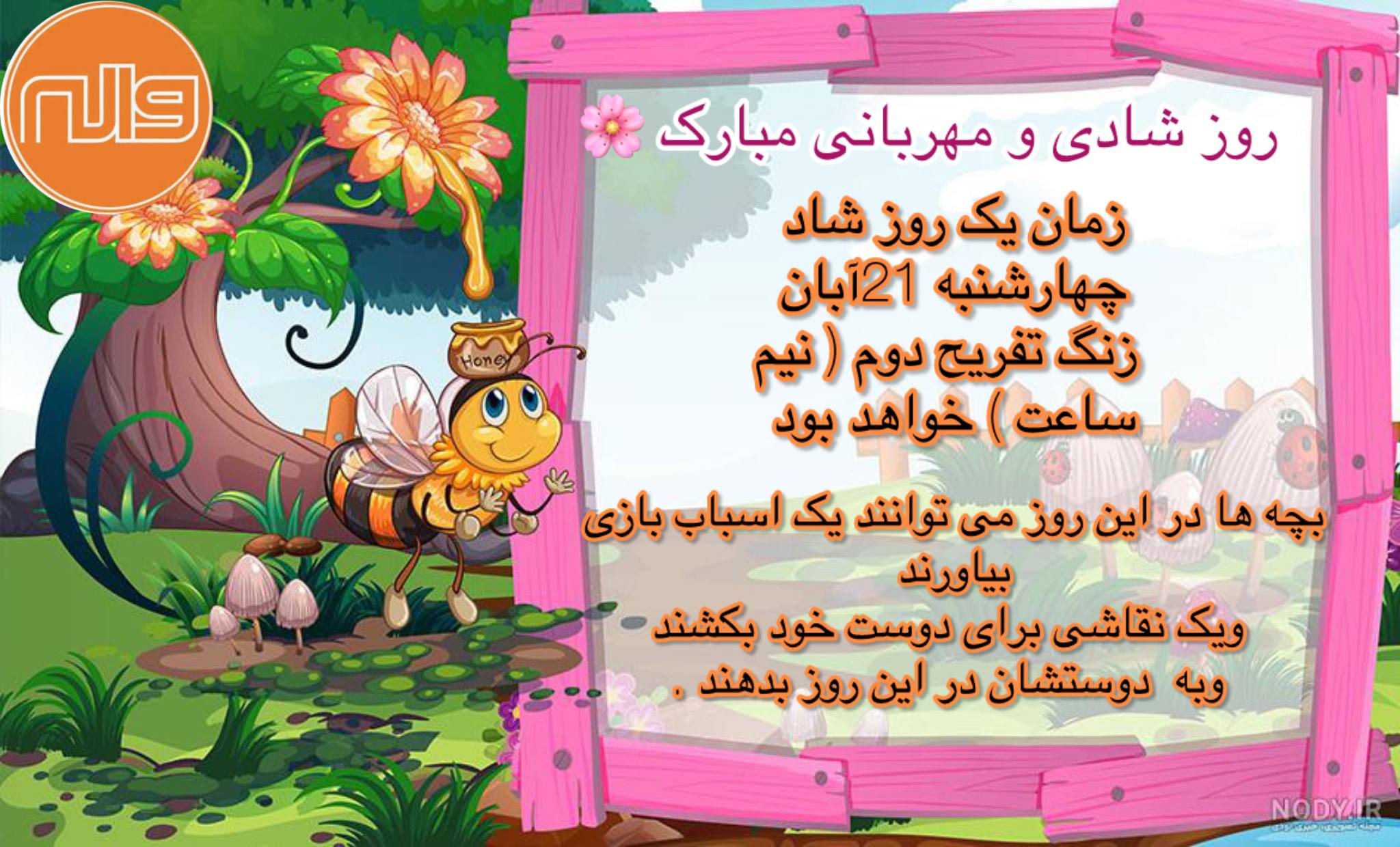 پوستر روز مهربانی 21 آبان 1404